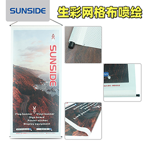 深圳生彩阻燃噴繪網(wǎng)格布供應(yīng)商