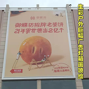 深圳生彩噴繪公司戶外巨幅燈箱噴繪全場景解決方案